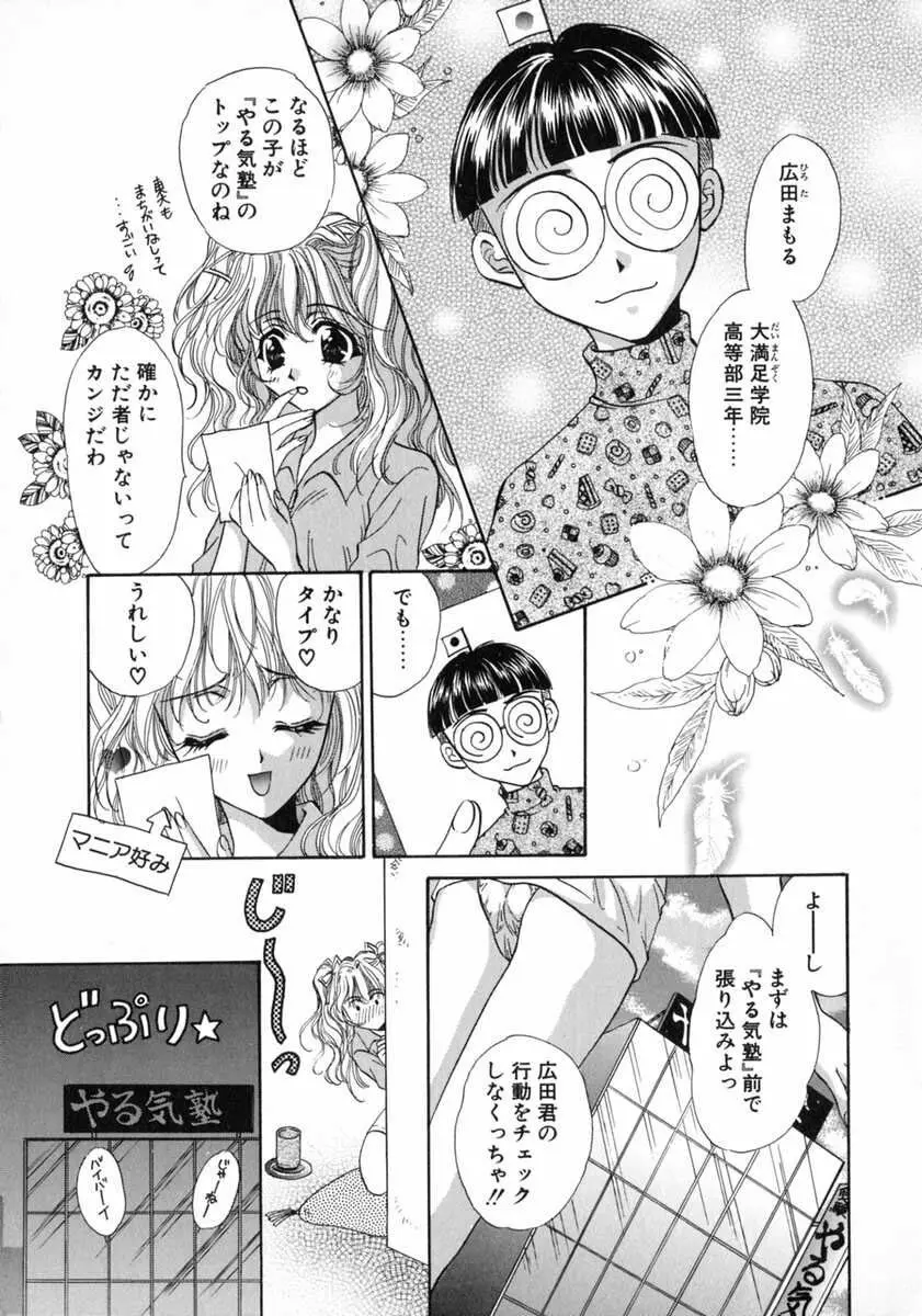 バス停 ～逃げ遅れた少女～ Page.47