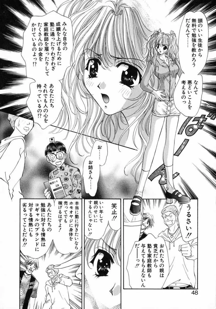 バス停 ～逃げ遅れた少女～ Page.50