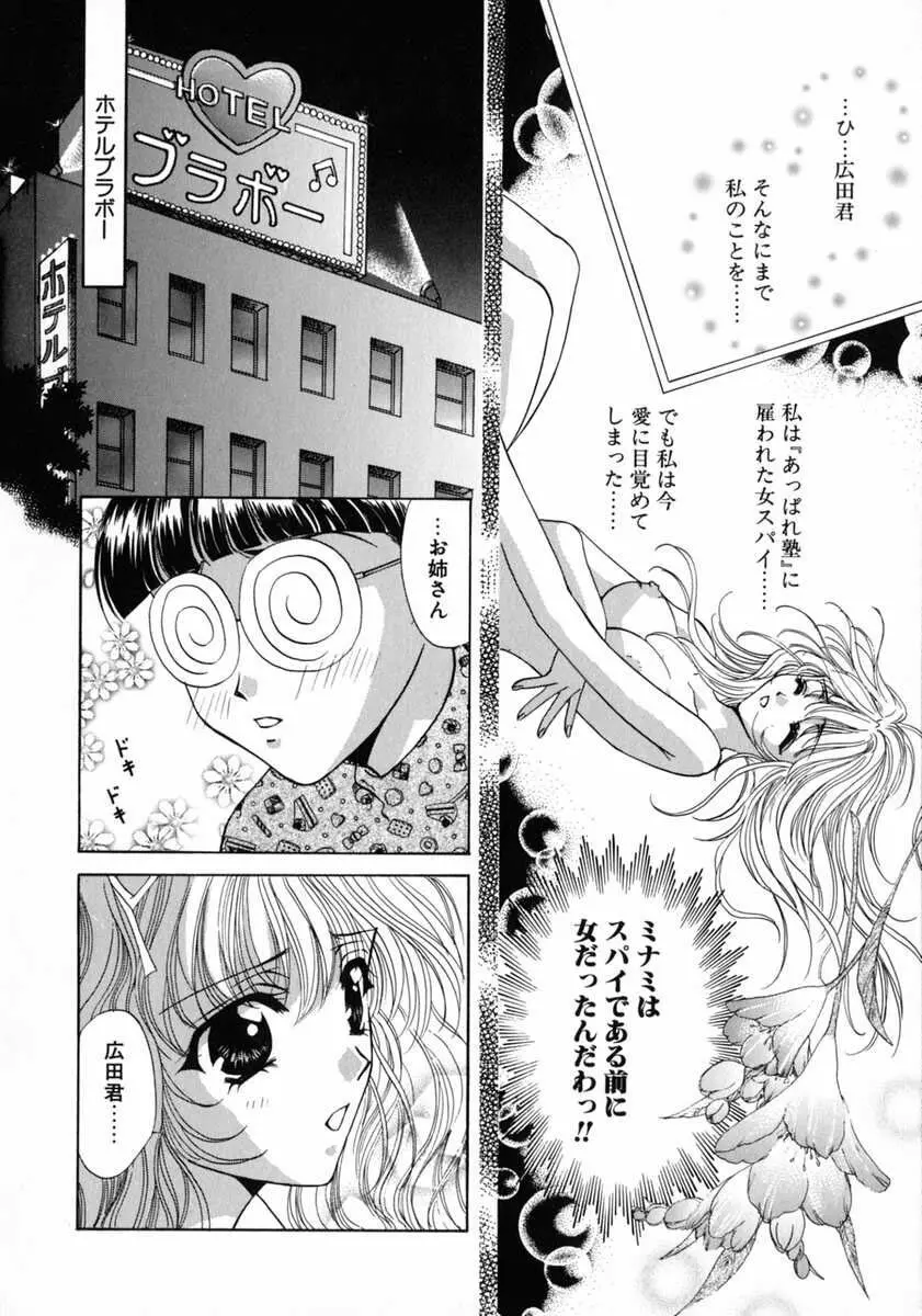 バス停 ～逃げ遅れた少女～ Page.52