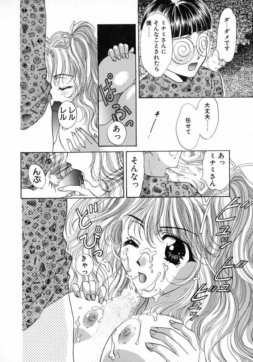 バス停 ～逃げ遅れた少女～ Page.54