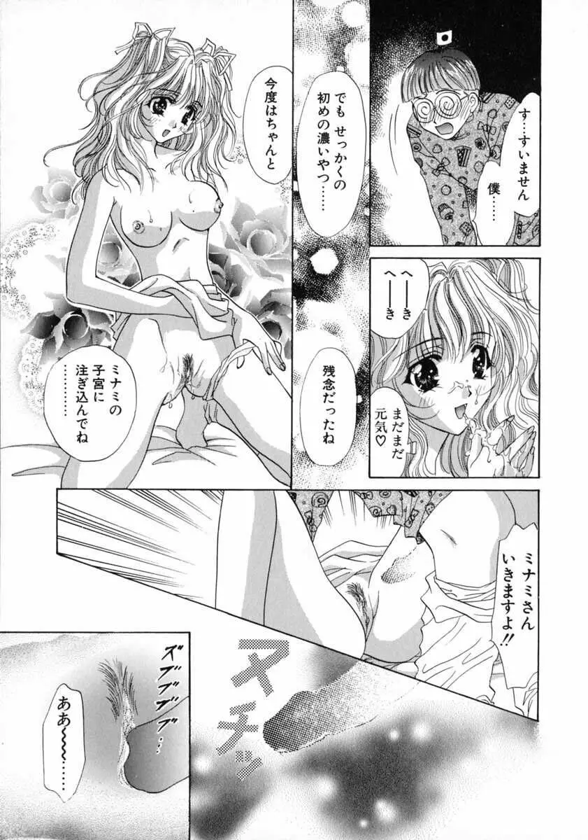 バス停 ～逃げ遅れた少女～ Page.55