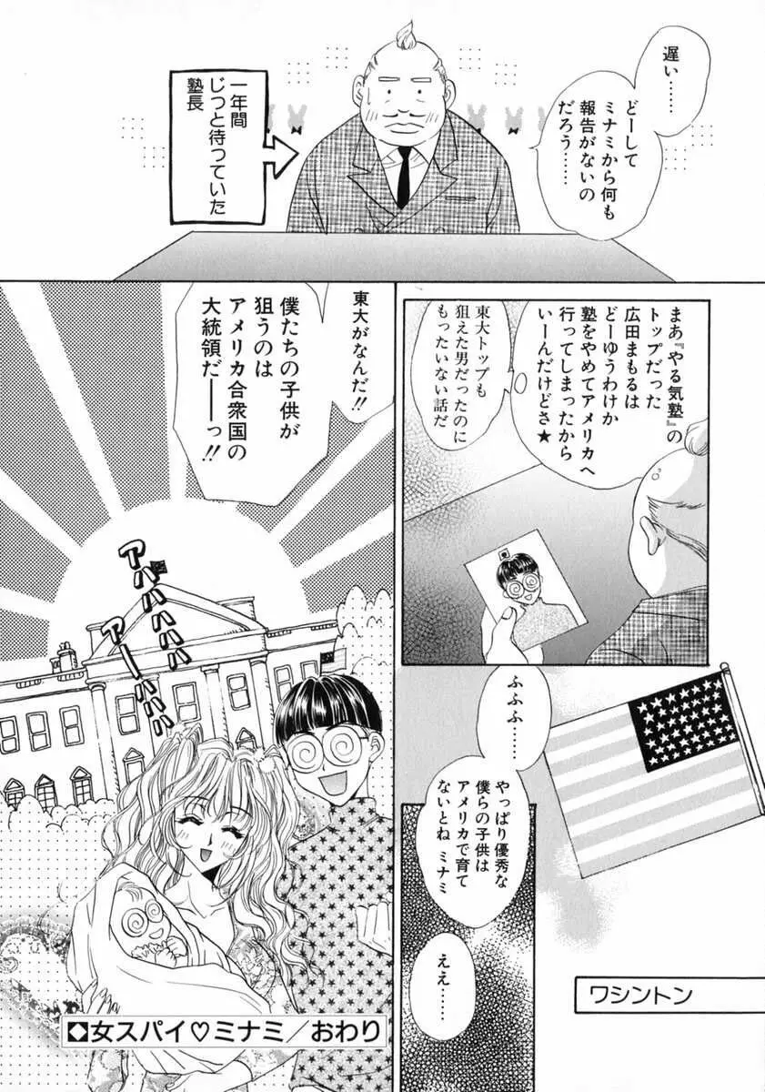 バス停 ～逃げ遅れた少女～ Page.60