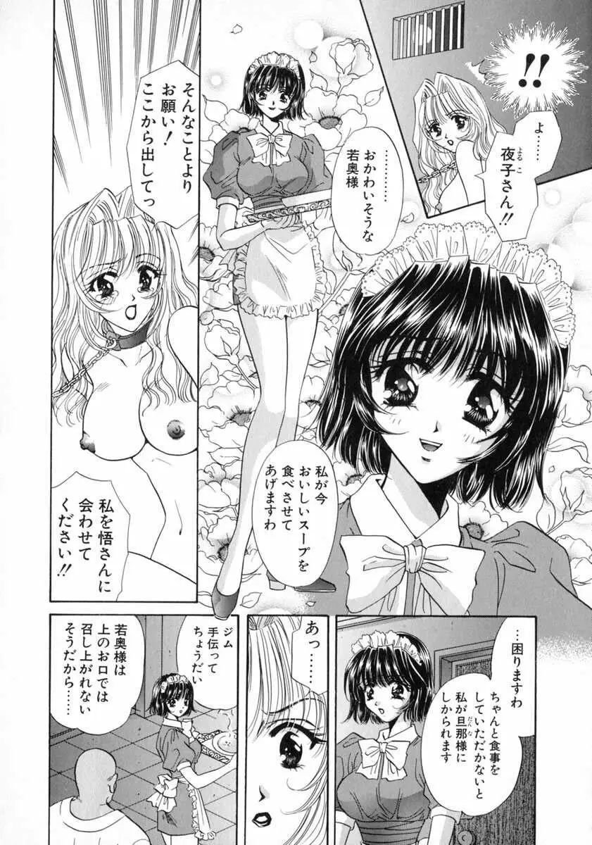 バス停 ～逃げ遅れた少女～ Page.64