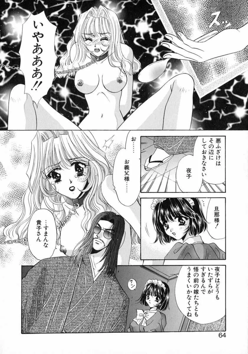 バス停 ～逃げ遅れた少女～ Page.66