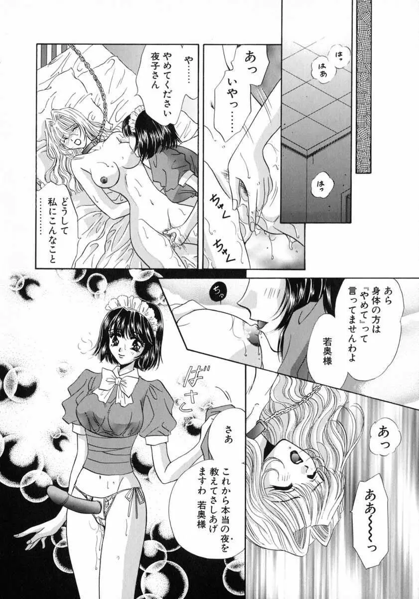 バス停 ～逃げ遅れた少女～ Page.68