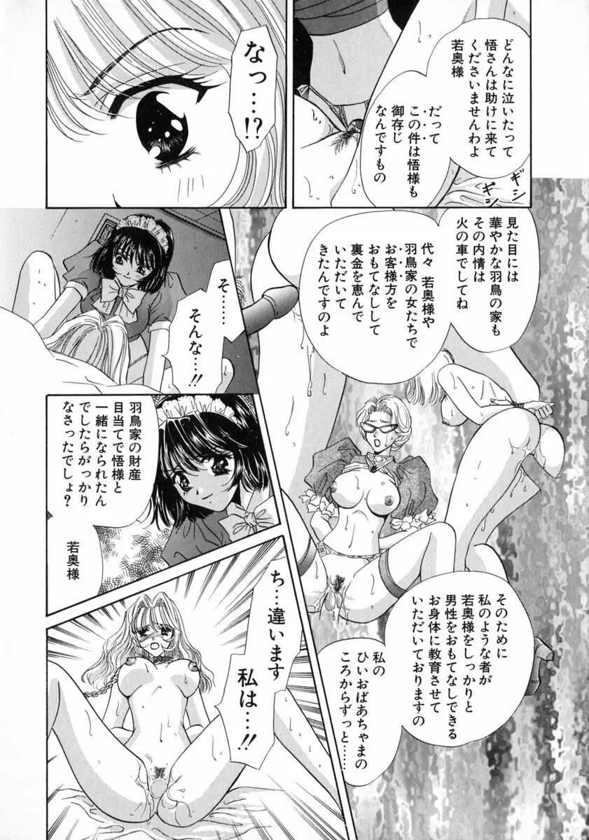 バス停 ～逃げ遅れた少女～ Page.70