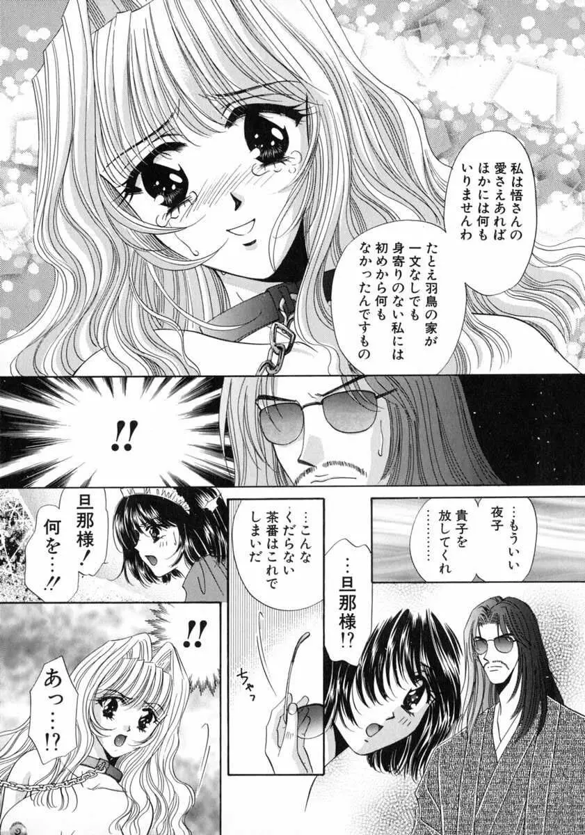 バス停 ～逃げ遅れた少女～ Page.71