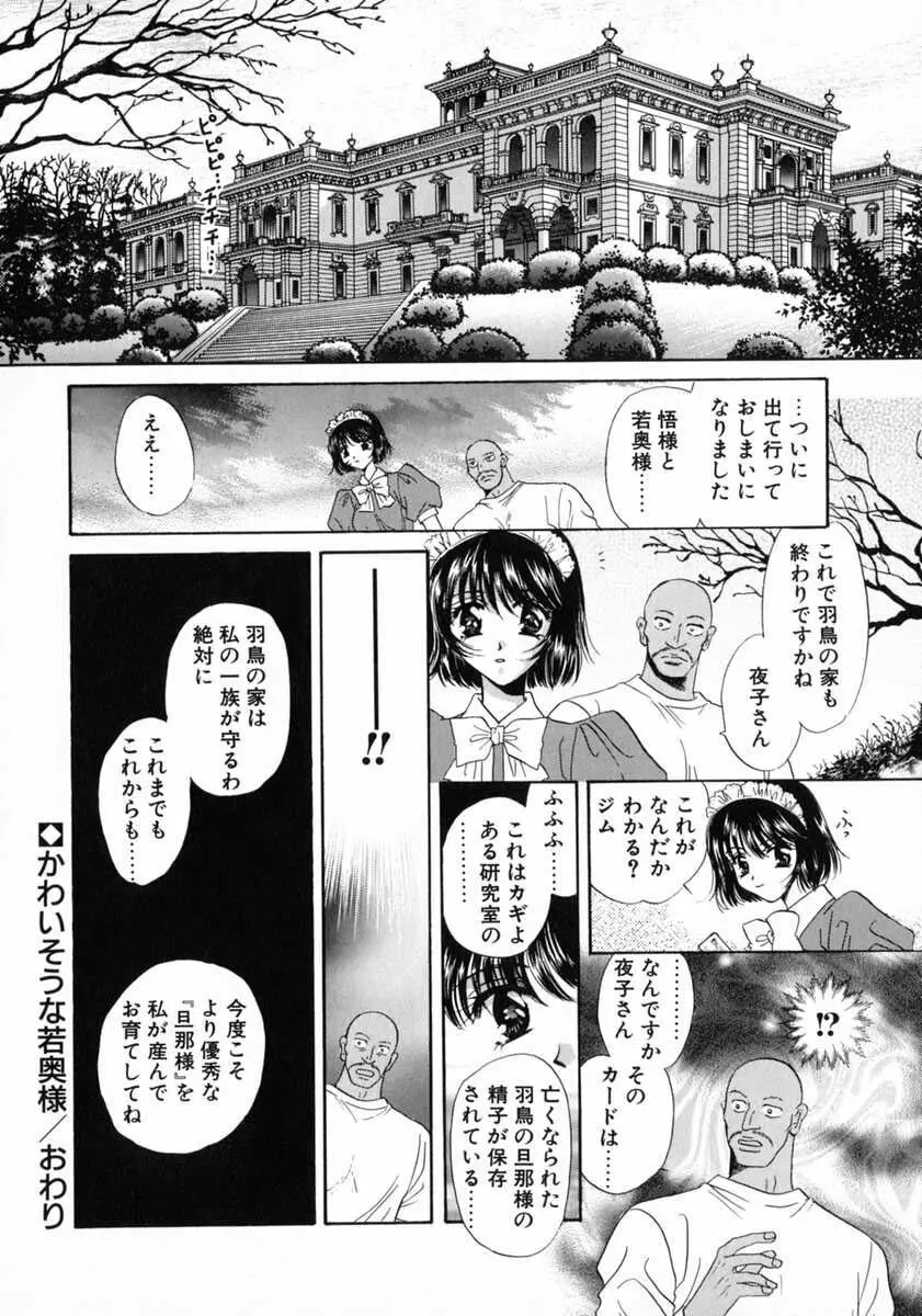 バス停 ～逃げ遅れた少女～ Page.76