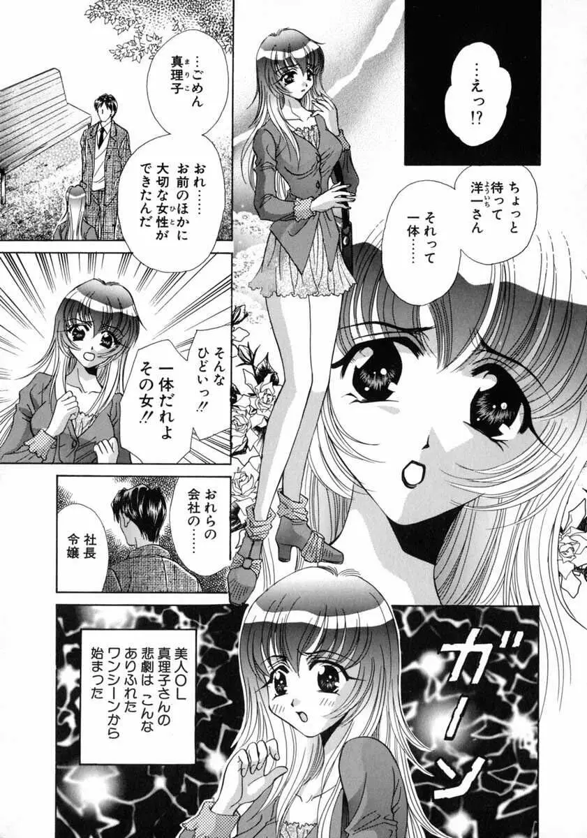 バス停 ～逃げ遅れた少女～ Page.77