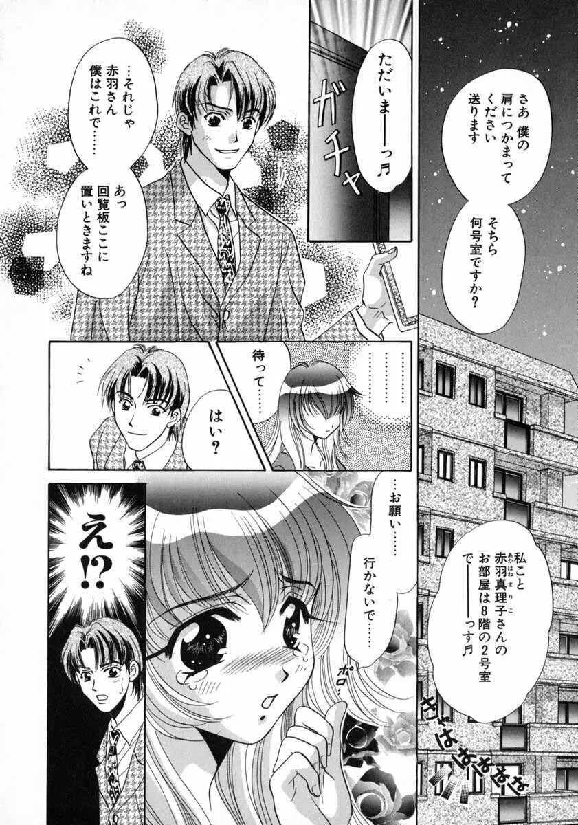 バス停 ～逃げ遅れた少女～ Page.80