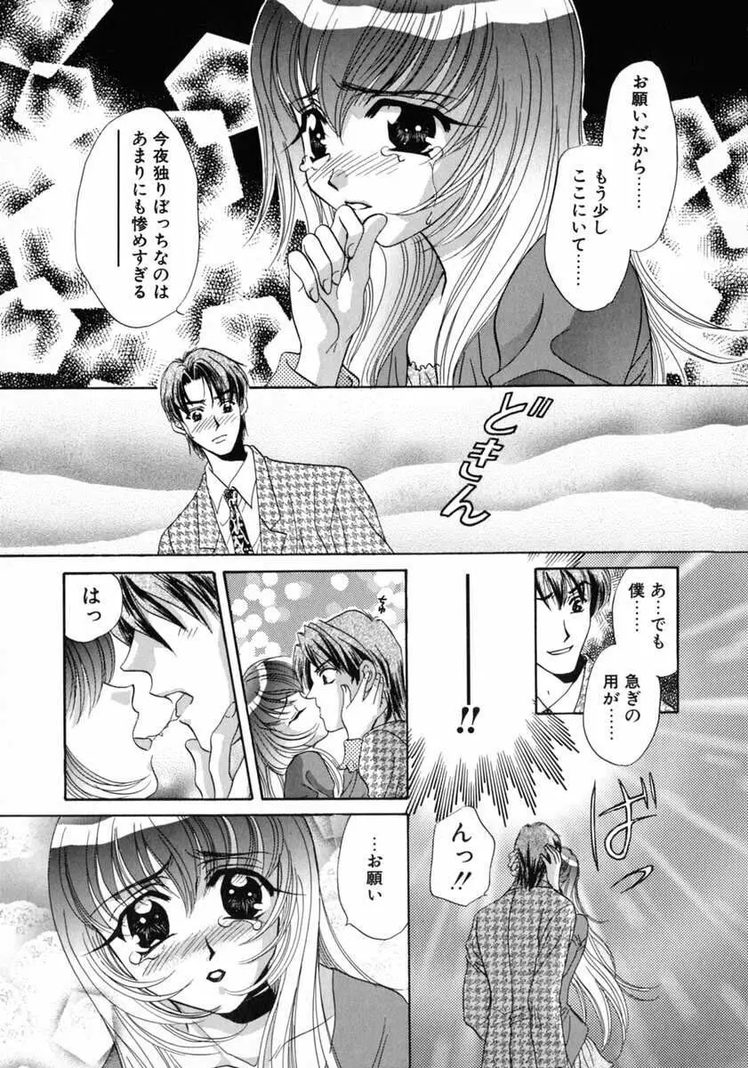 バス停 ～逃げ遅れた少女～ Page.81