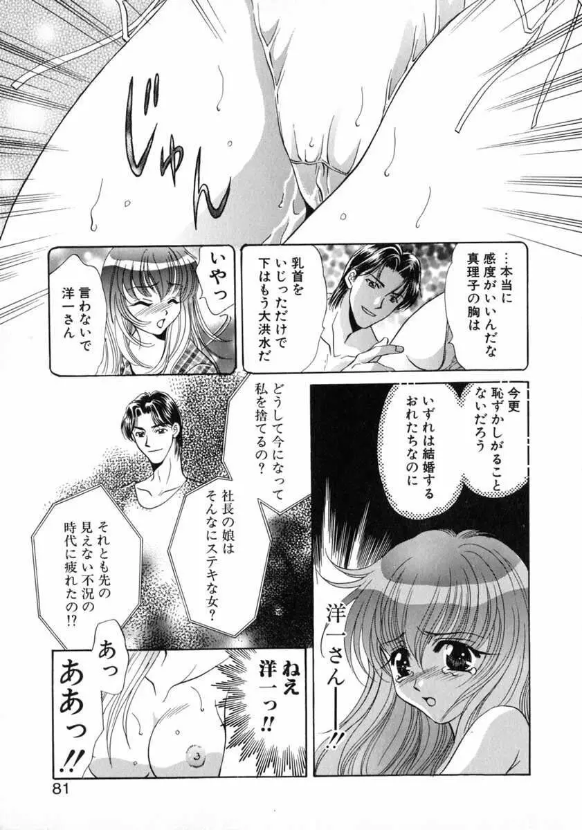 バス停 ～逃げ遅れた少女～ Page.83