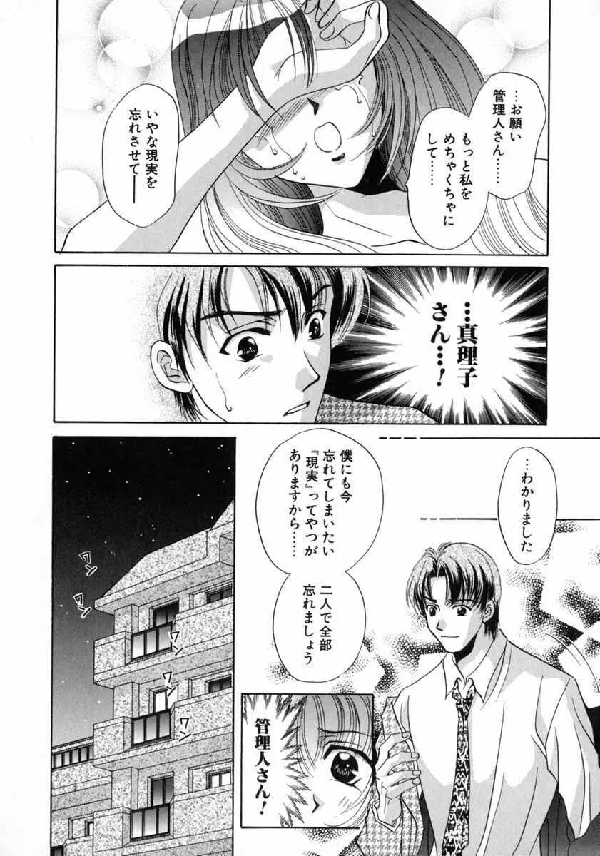 バス停 ～逃げ遅れた少女～ Page.84