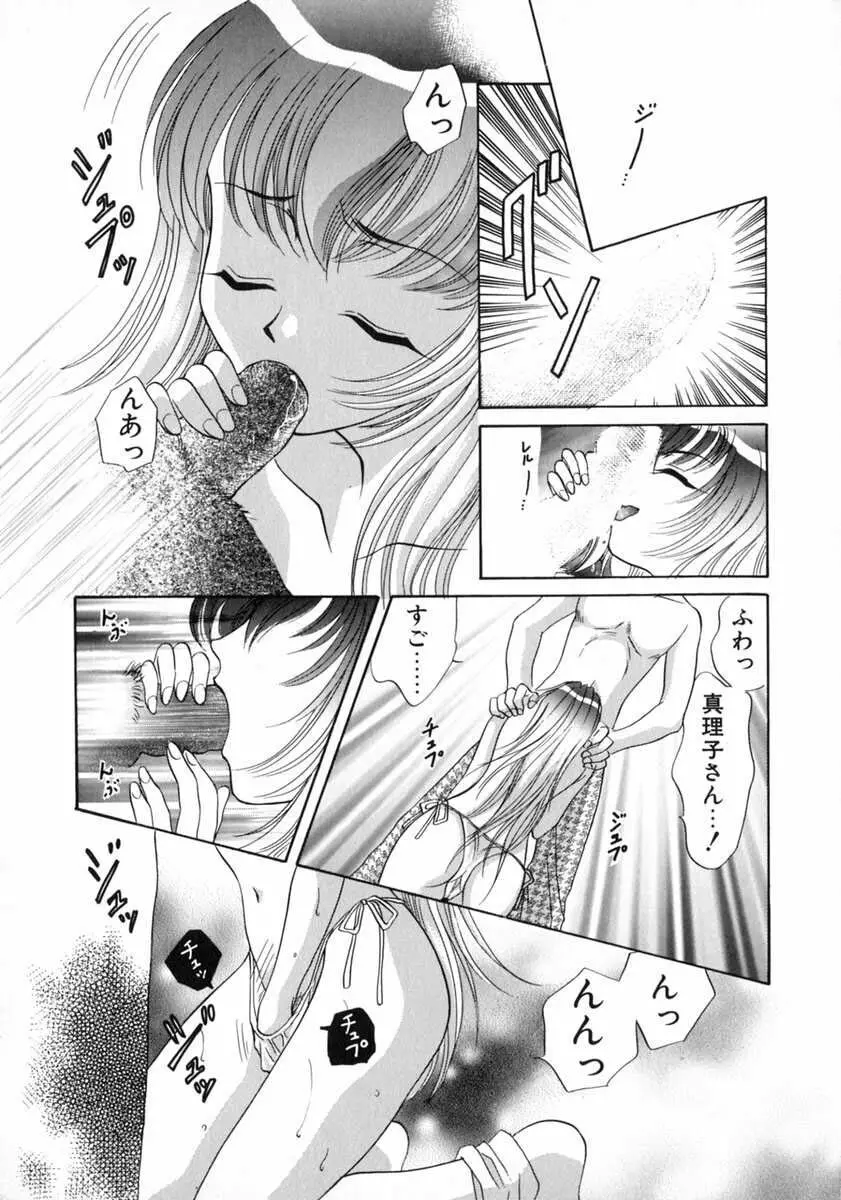 バス停 ～逃げ遅れた少女～ Page.85