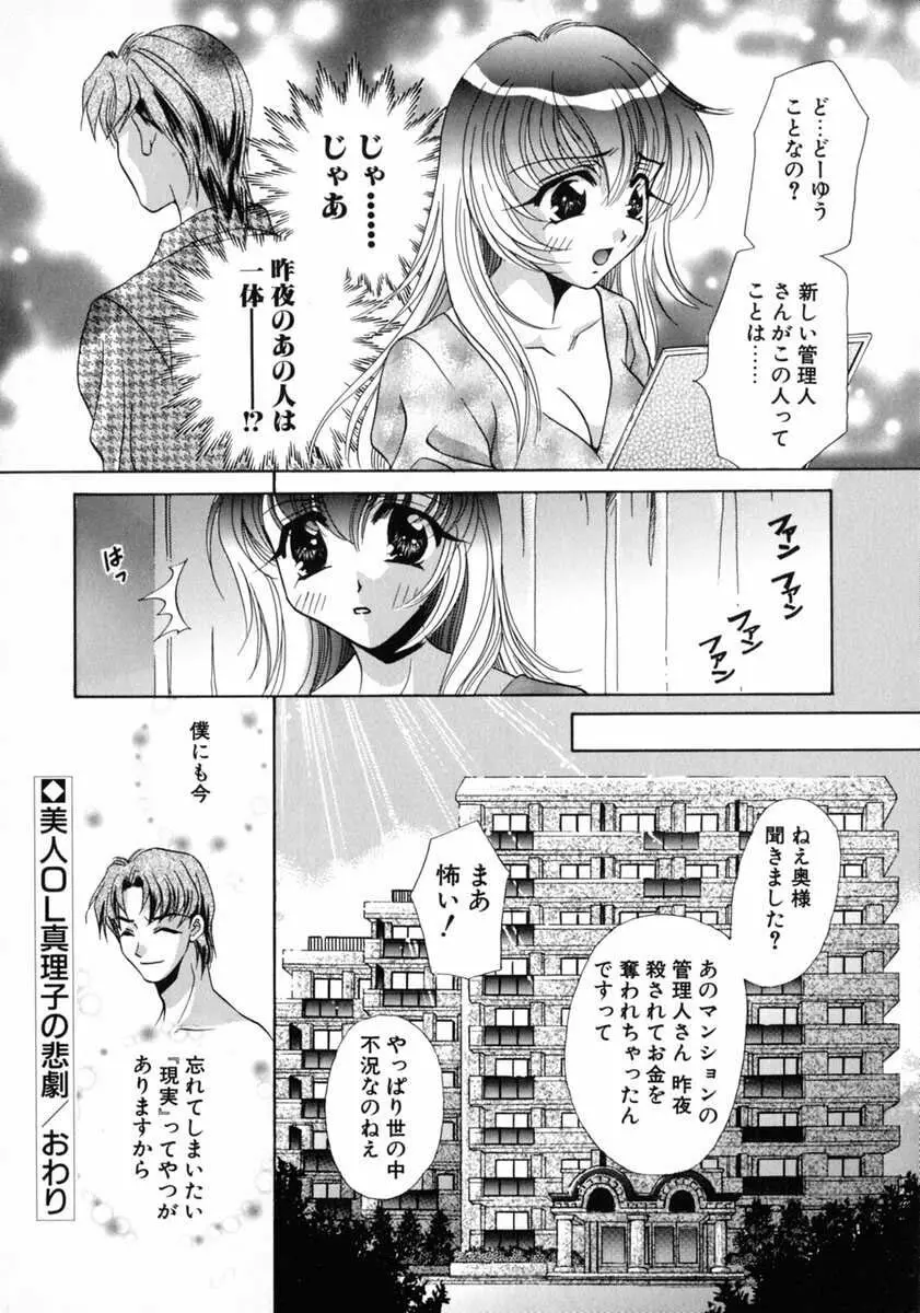 バス停 ～逃げ遅れた少女～ Page.92