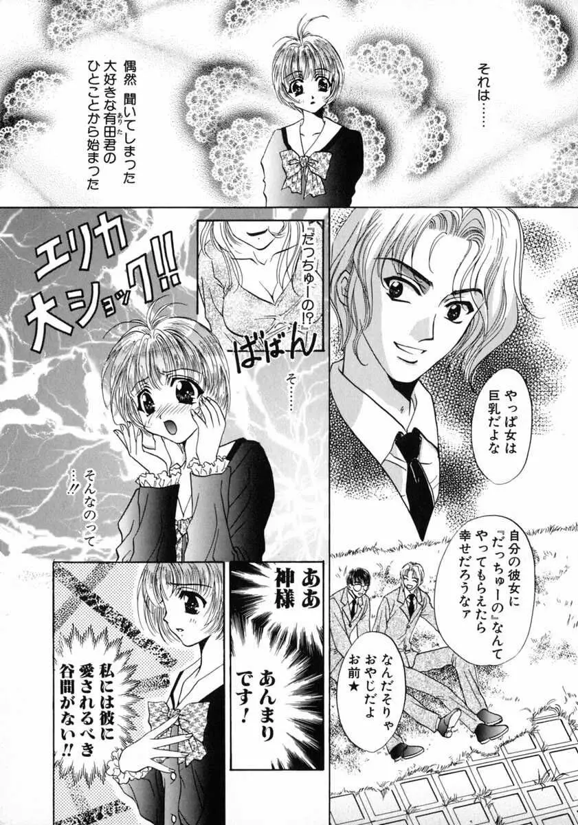 バス停 ～逃げ遅れた少女～ Page.93