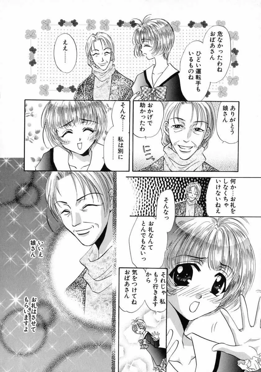 バス停 ～逃げ遅れた少女～ Page.96