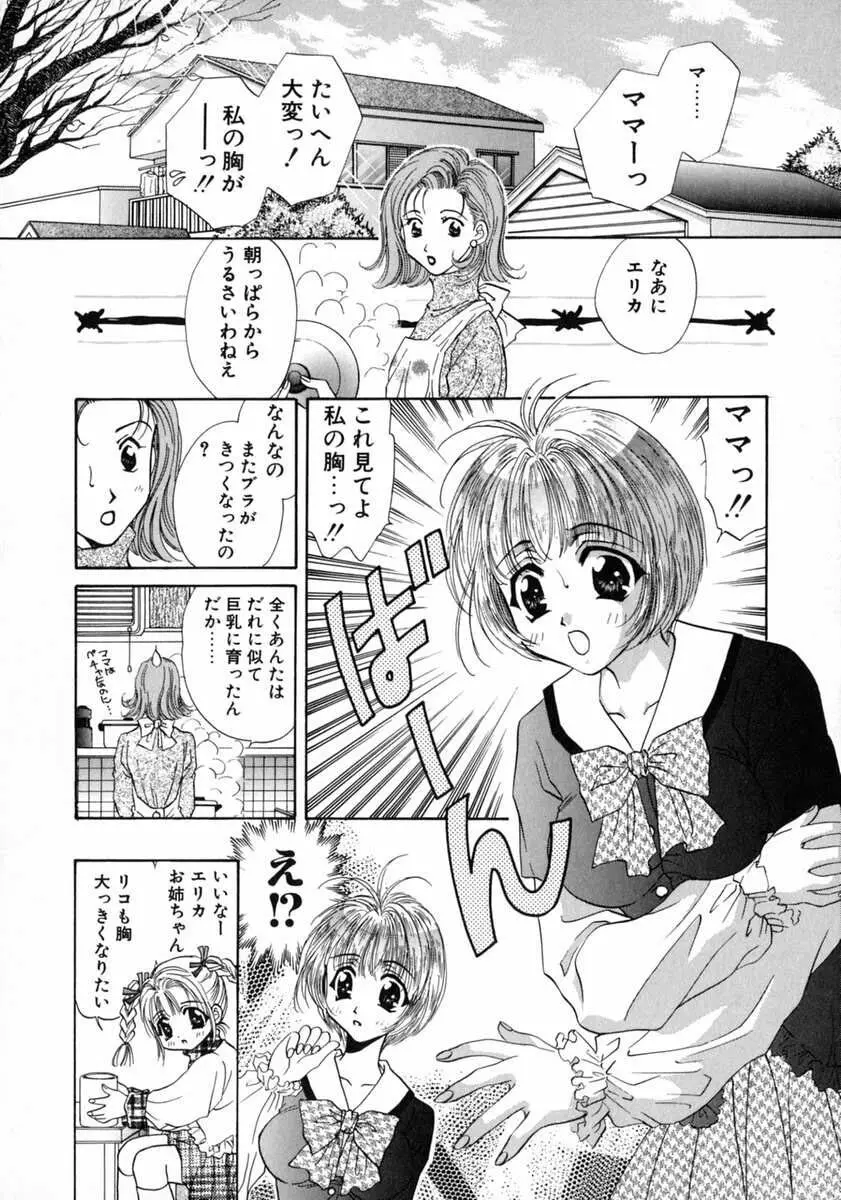 バス停 ～逃げ遅れた少女～ Page.98