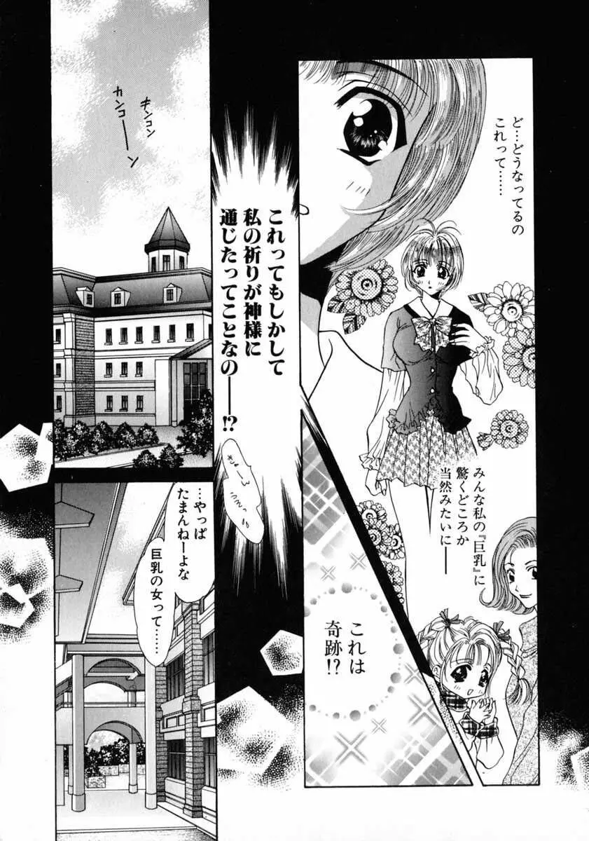 バス停 ～逃げ遅れた少女～ Page.99