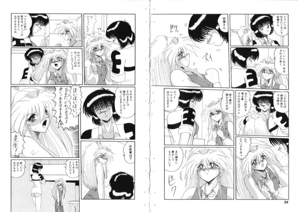 マゾになったけもの -走る少女- Page.29