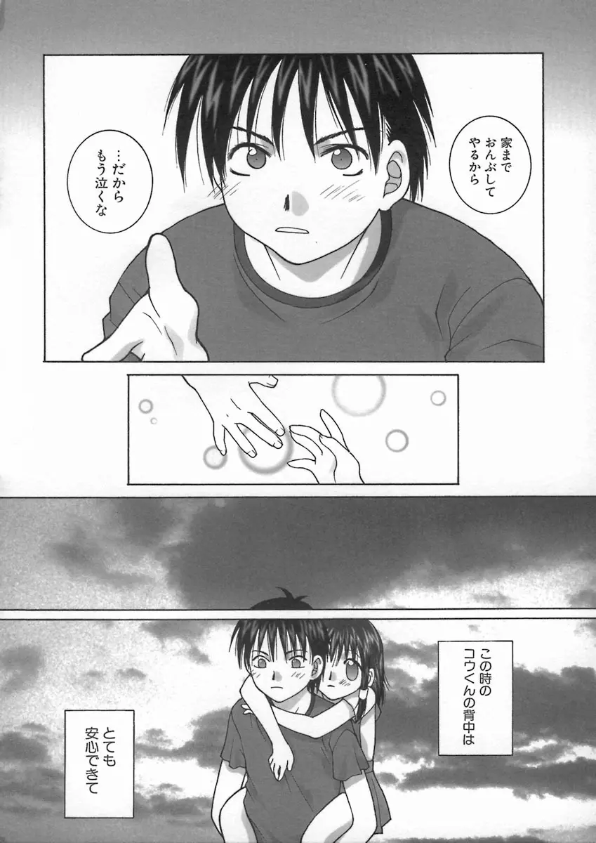 君色想い Page.10