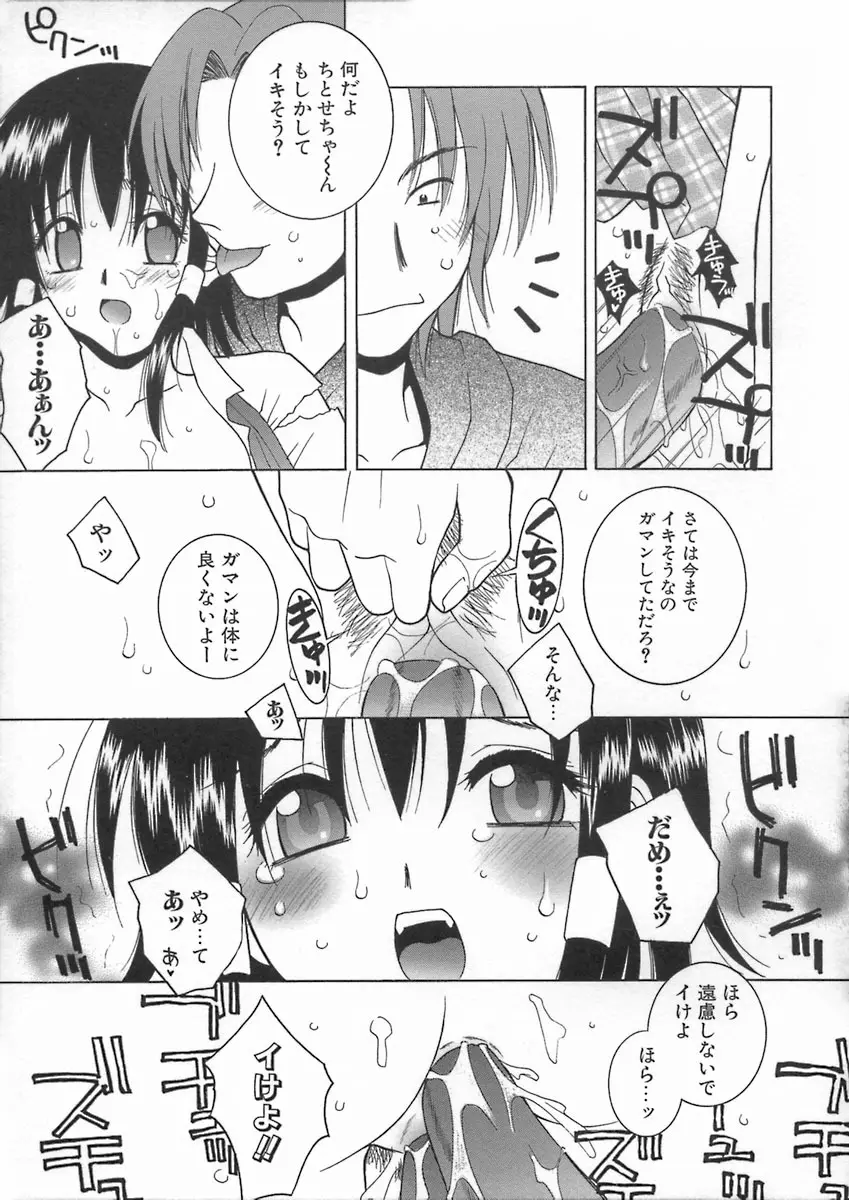 君色想い Page.103