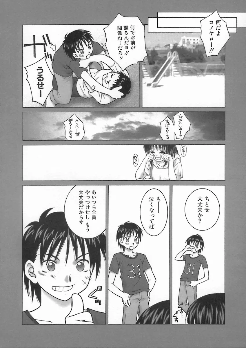 君色想い Page.118