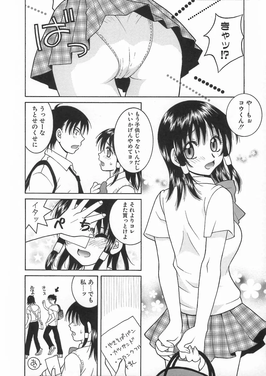 君色想い Page.12