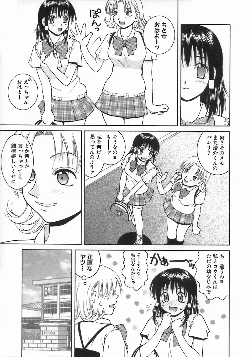 君色想い Page.13