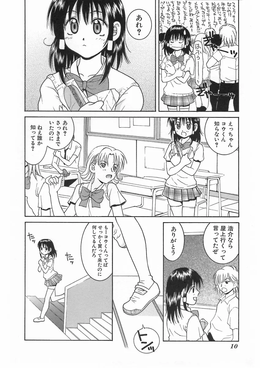 君色想い Page.14