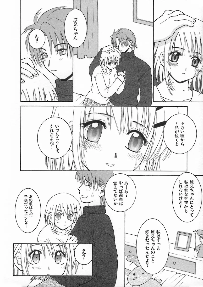 君色想い Page.146