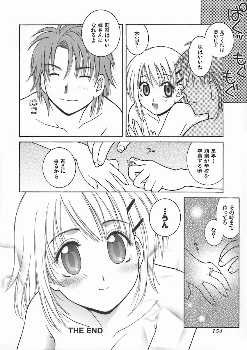 君色想い Page.158