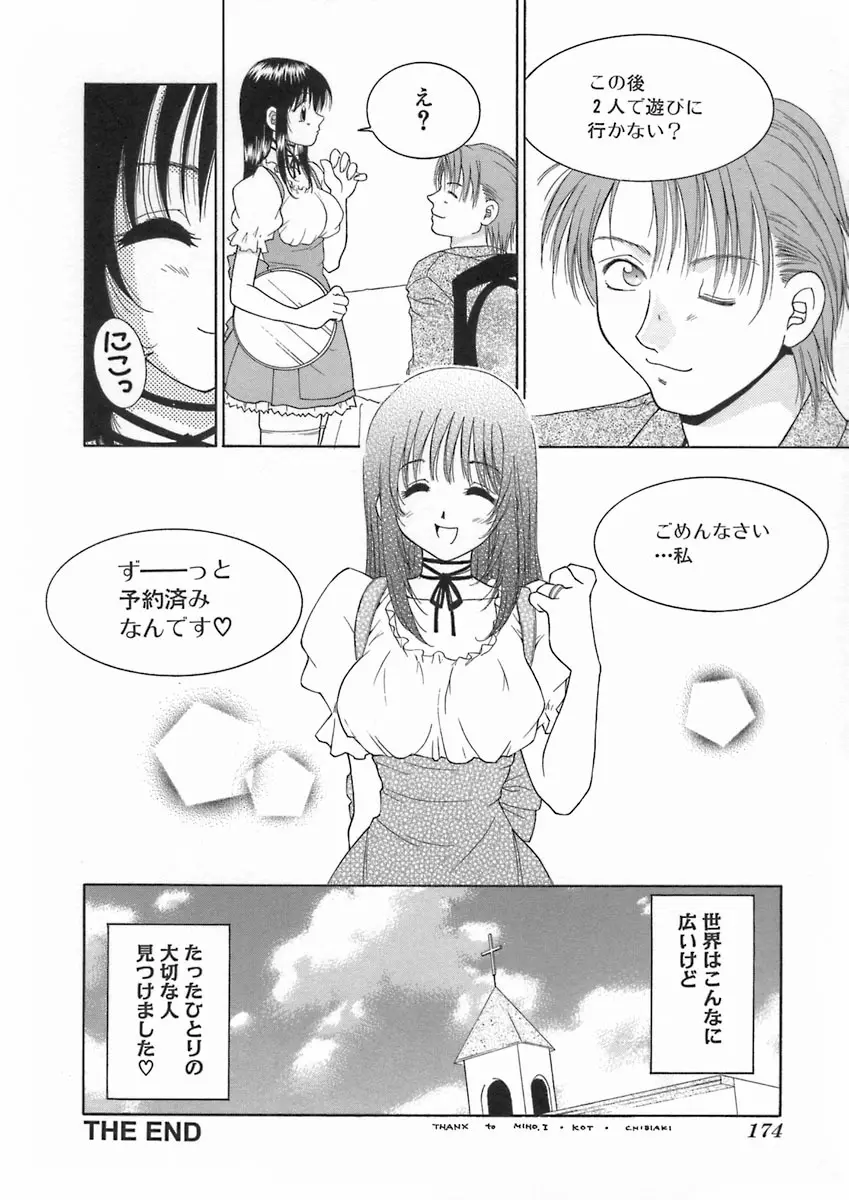 君色想い Page.178