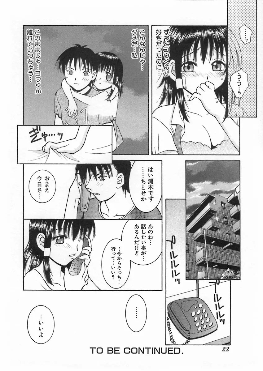 君色想い Page.26