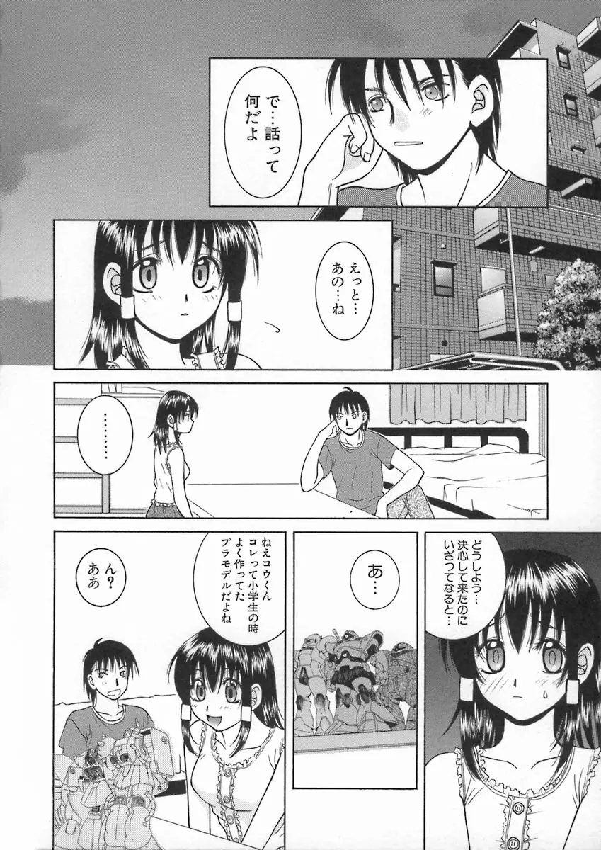 君色想い Page.28