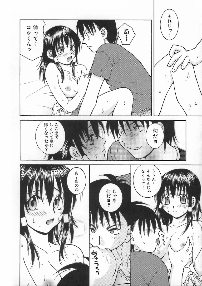 君色想い Page.40