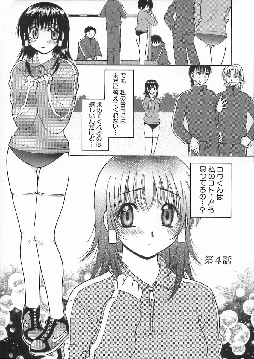 君色想い Page.61