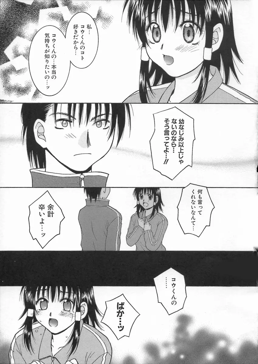 君色想い Page.73