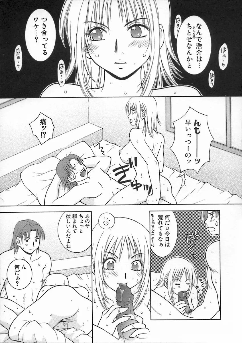 君色想い Page.83