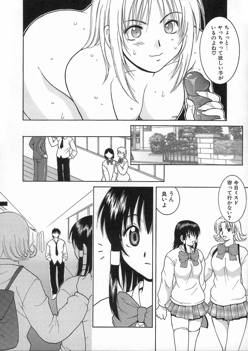 君色想い Page.84