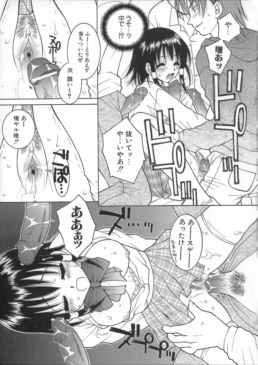 君色想い Page.97