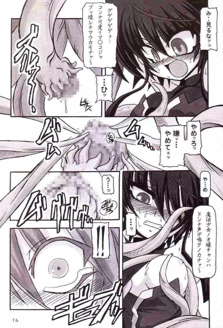 魔法少女アイ÷ Page.13