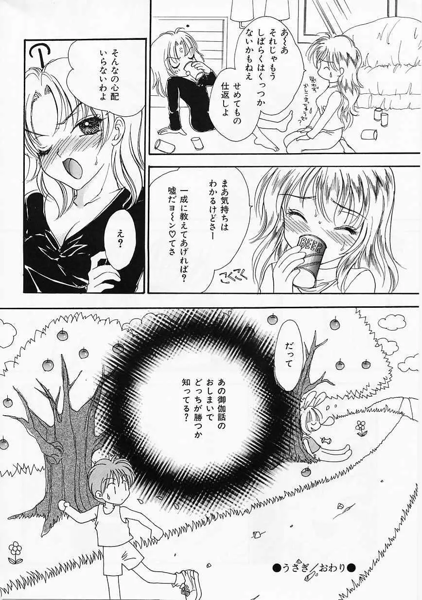 うさぎ Page.171