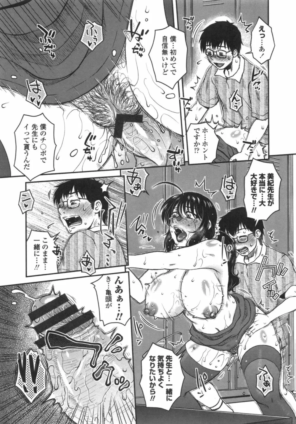 あねかのガチハメはーれむ Page.100