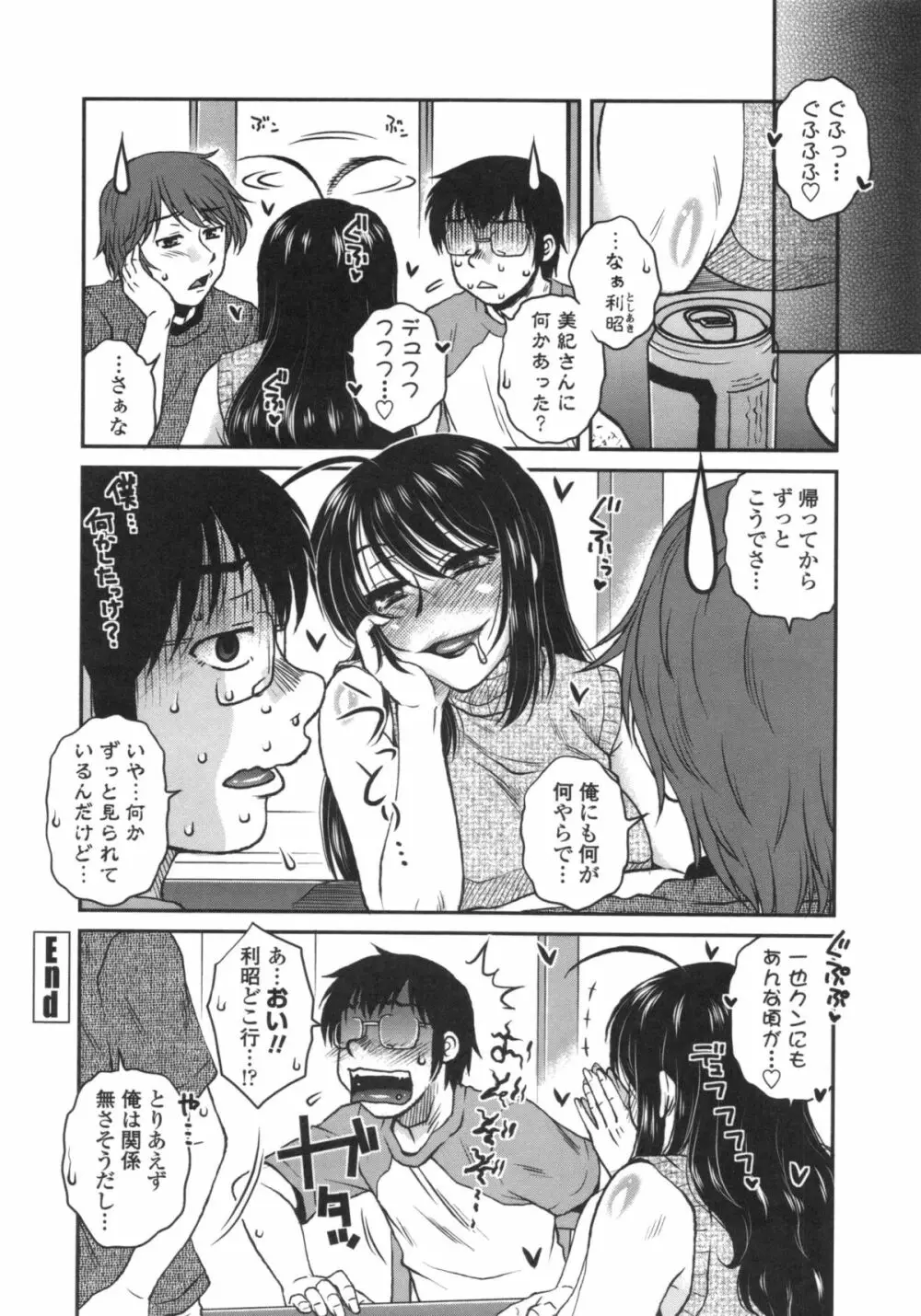 あねかのガチハメはーれむ Page.103