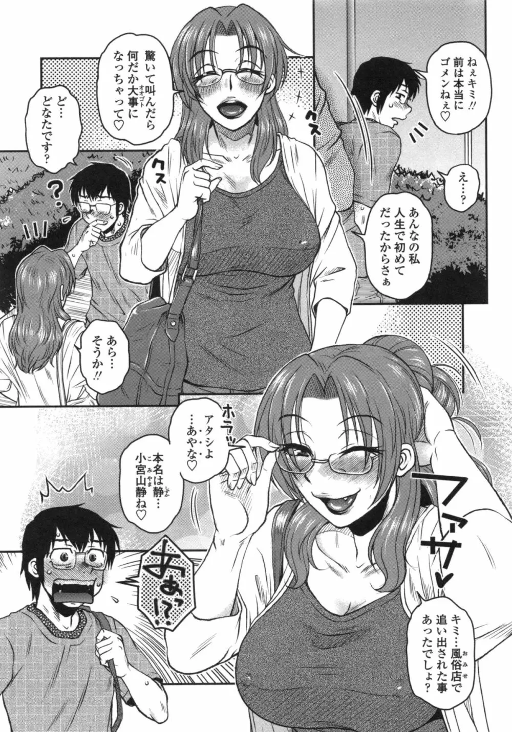 あねかのガチハメはーれむ Page.106