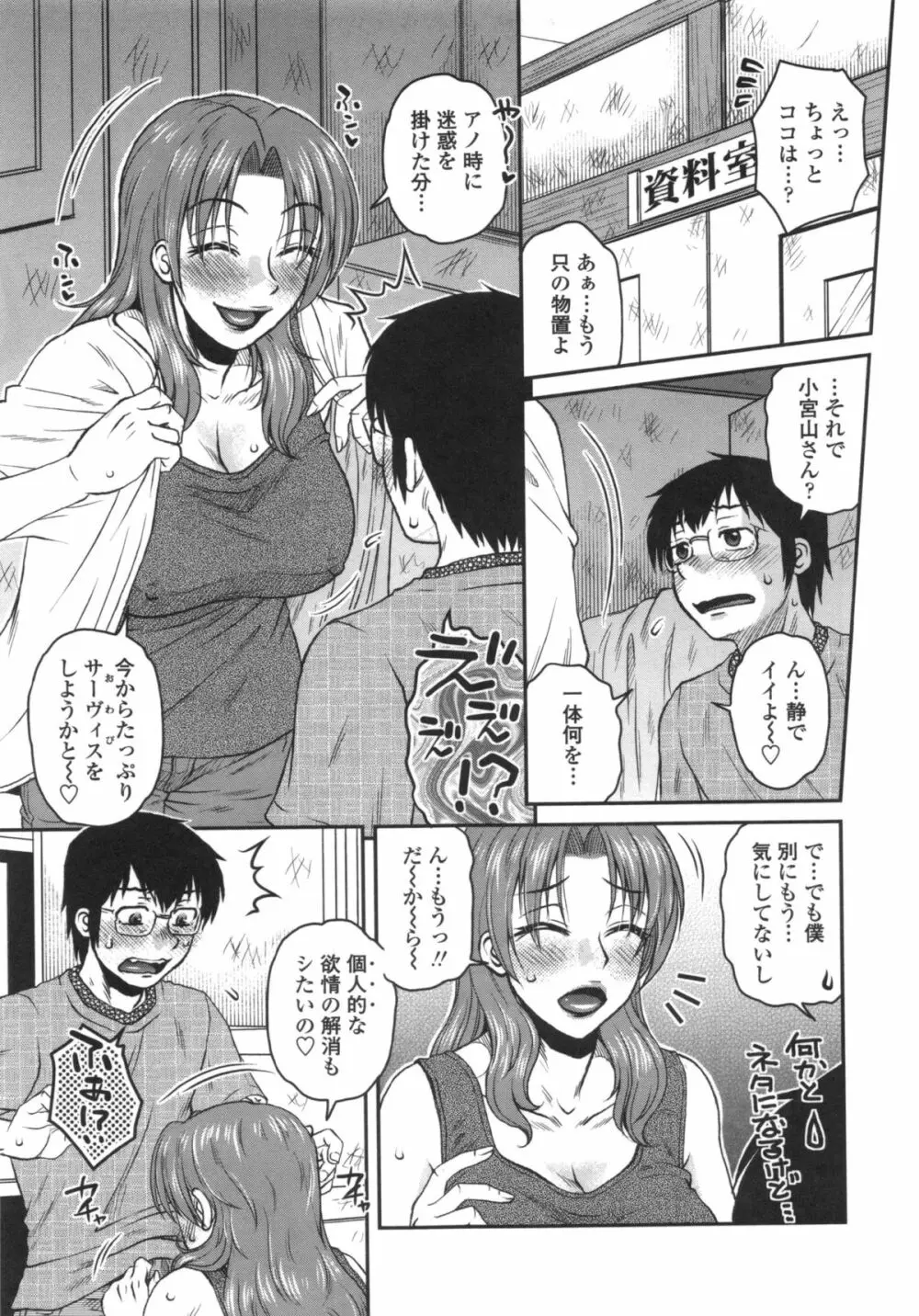 あねかのガチハメはーれむ Page.108