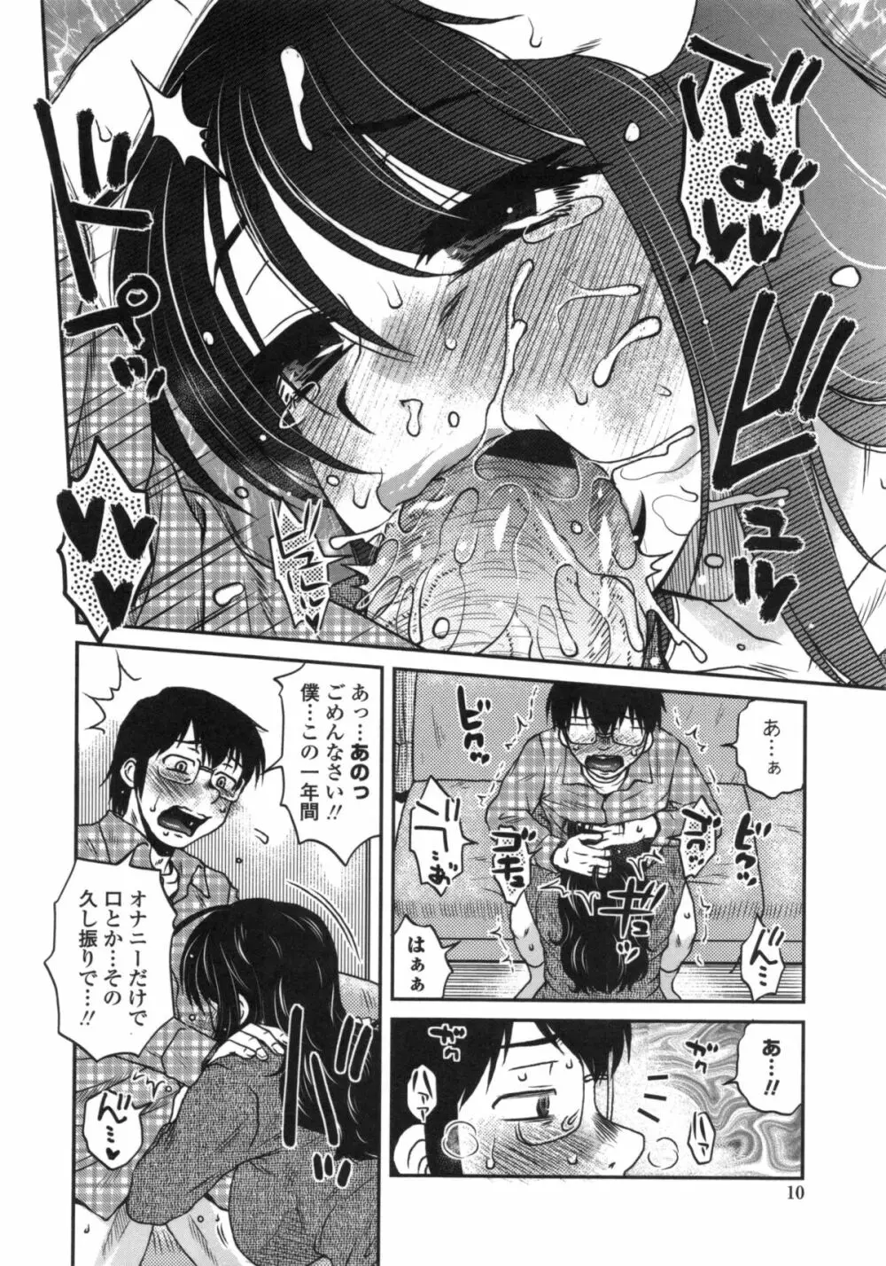 あねかのガチハメはーれむ Page.11