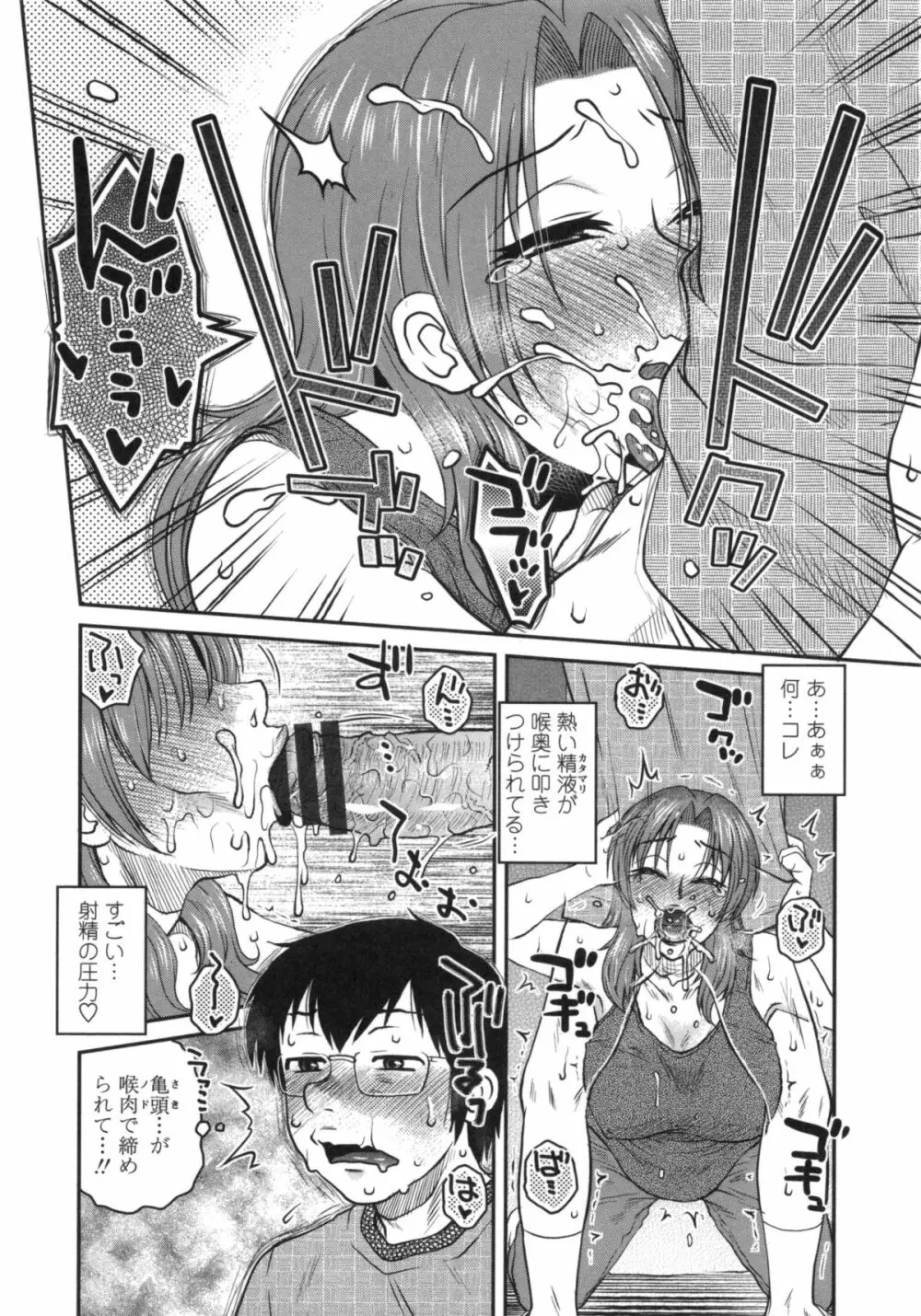 あねかのガチハメはーれむ Page.113