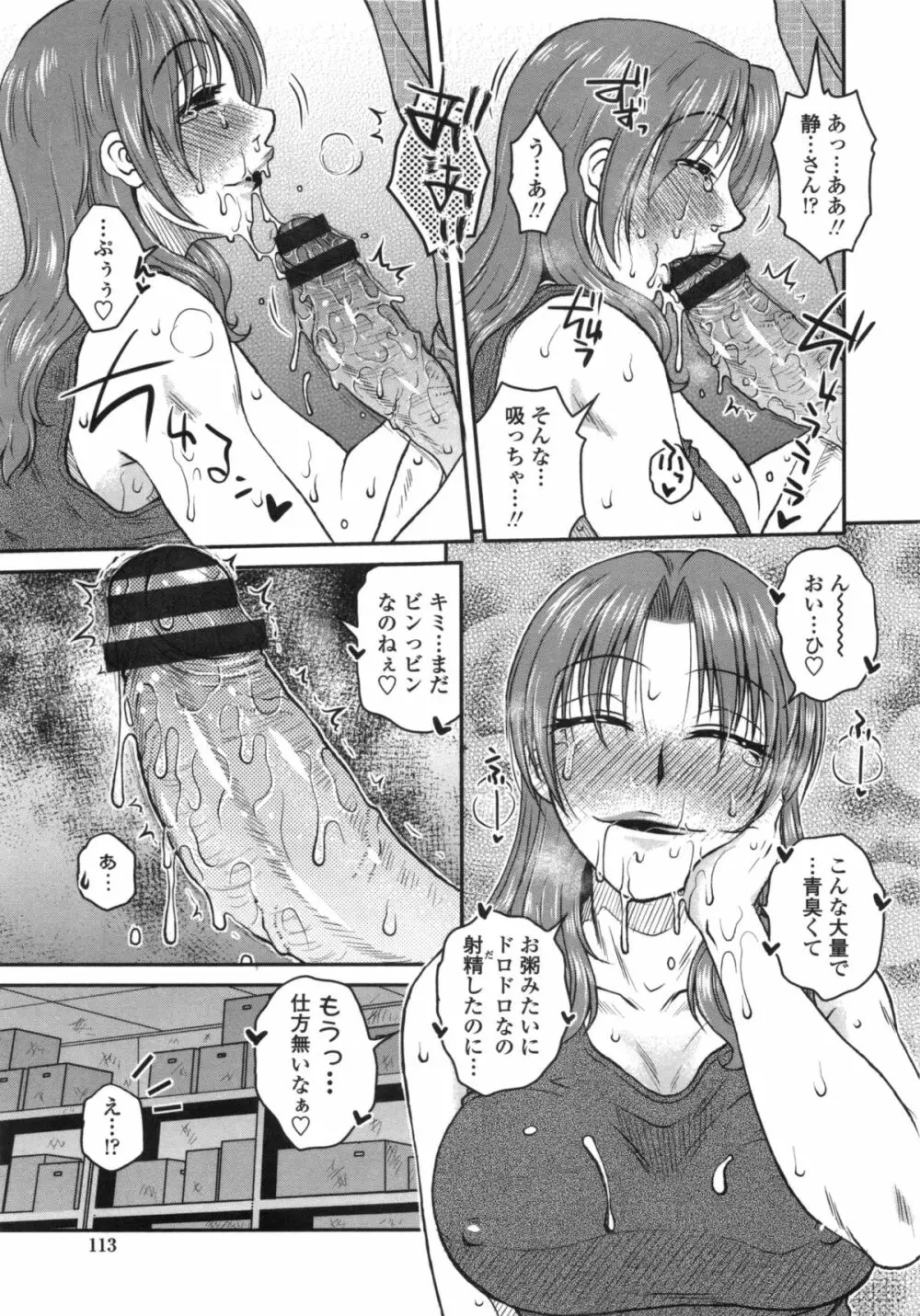 あねかのガチハメはーれむ Page.114